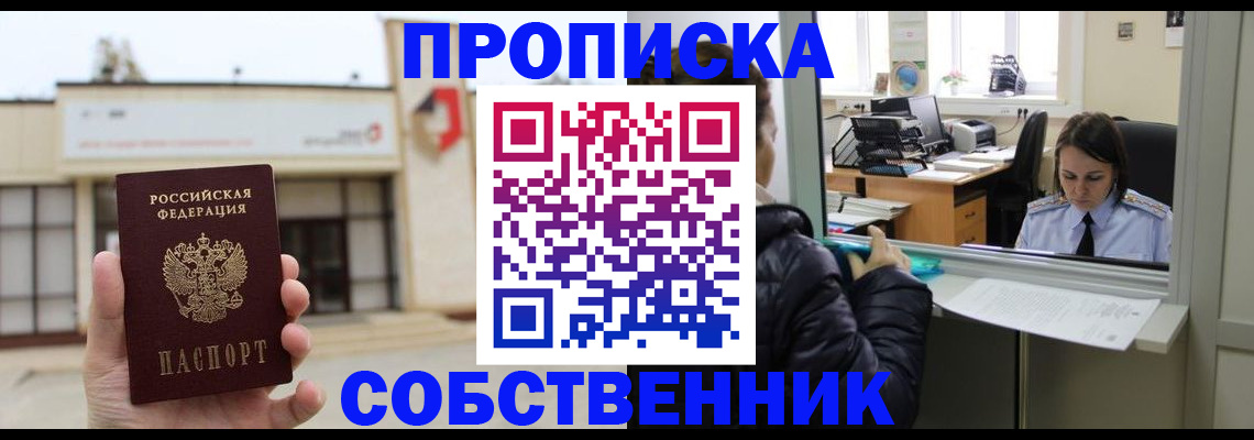 где прописаться в Ельце