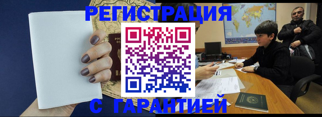 купить прописку в Ельце