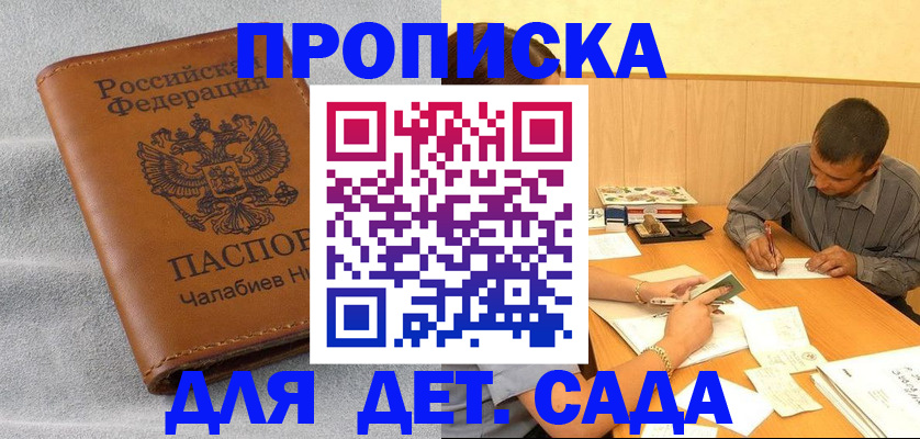 временная регистрация для школы в Ельце