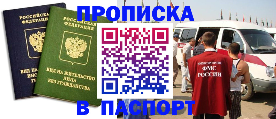 прописка в Ельце