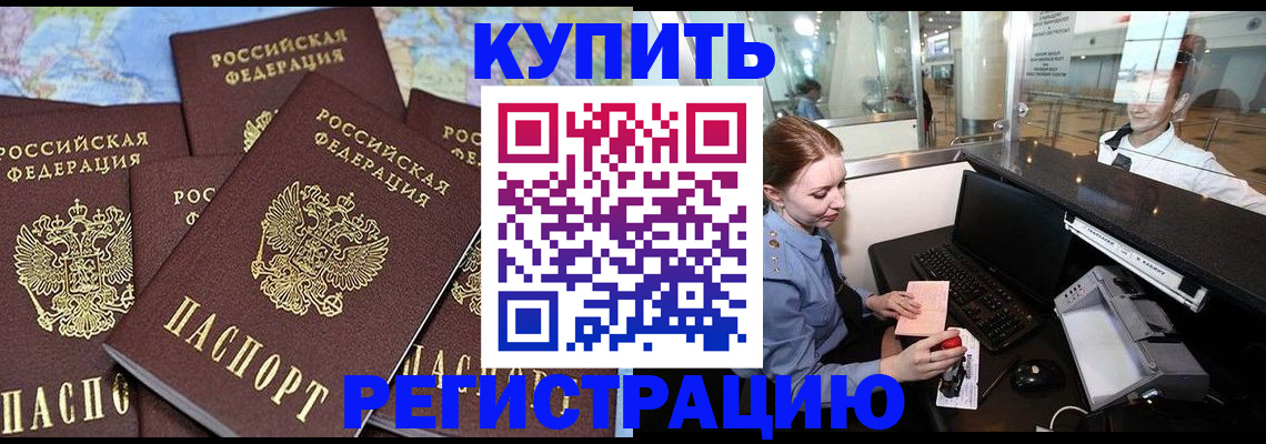 регистрация в Ельце