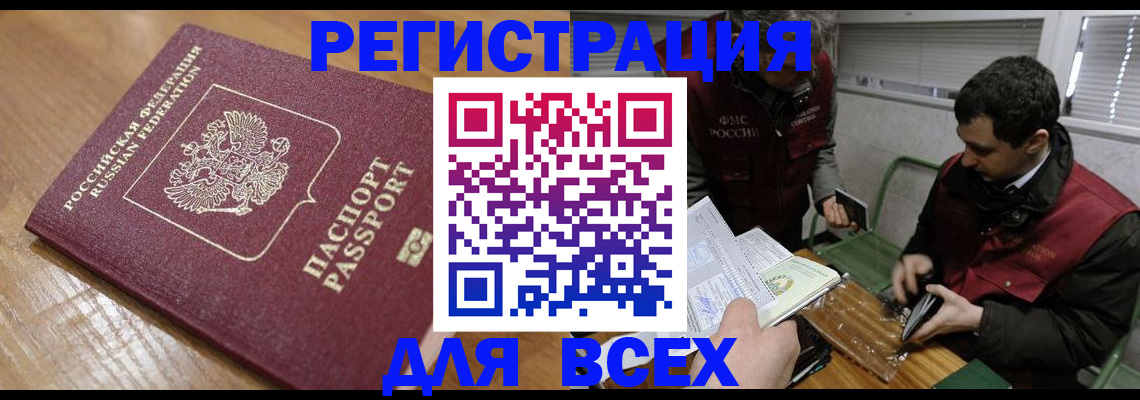 прописка для школы в Ельце